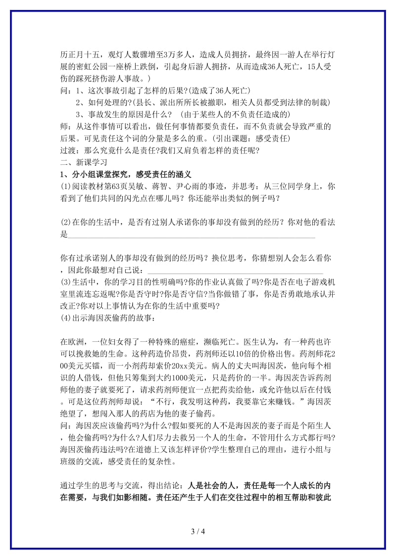 八年级政治上册第一节《感受责任》教案湘师版.doc_第3页