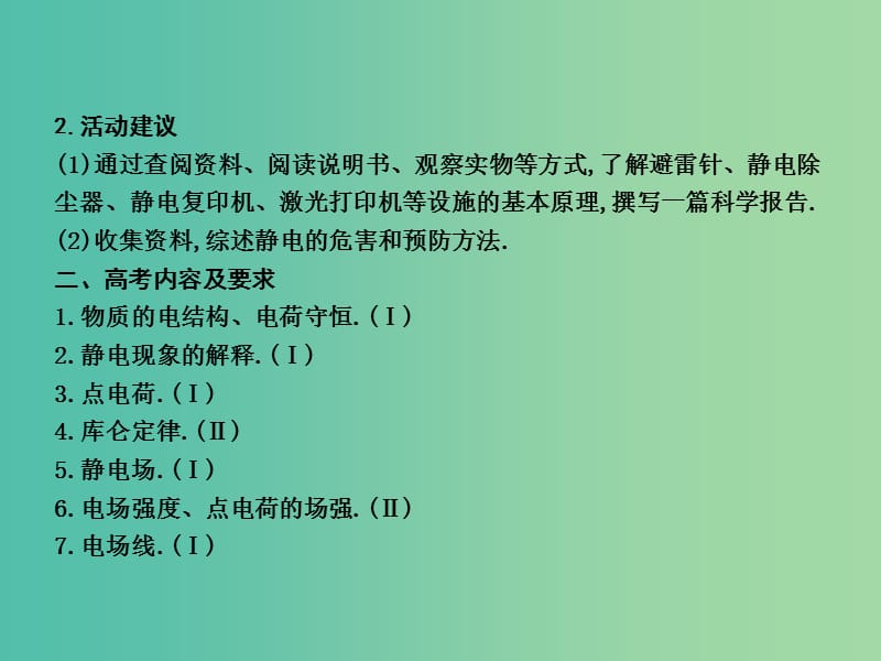 高中物理 第1章 静电场 第1节 电荷及其守恒定律课件 新人教版选修3-1.ppt_第3页