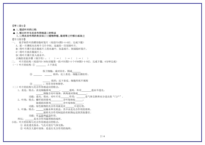 八年级生物上册第四章第三节光合作用的场所学案冀教版.doc_第2页