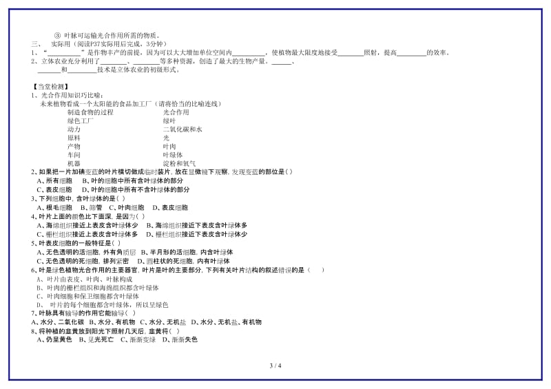 八年级生物上册第四章第三节光合作用的场所学案冀教版.doc_第3页