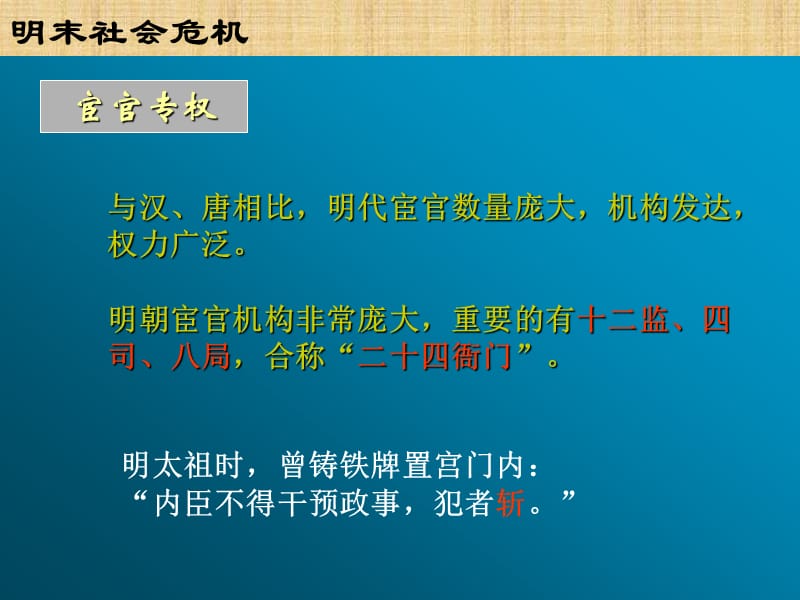 《明末农民起义》PPT课件.ppt_第2页