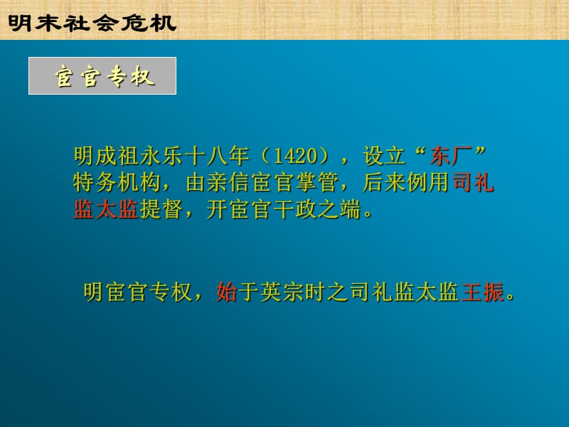 《明末农民起义》PPT课件.ppt_第3页