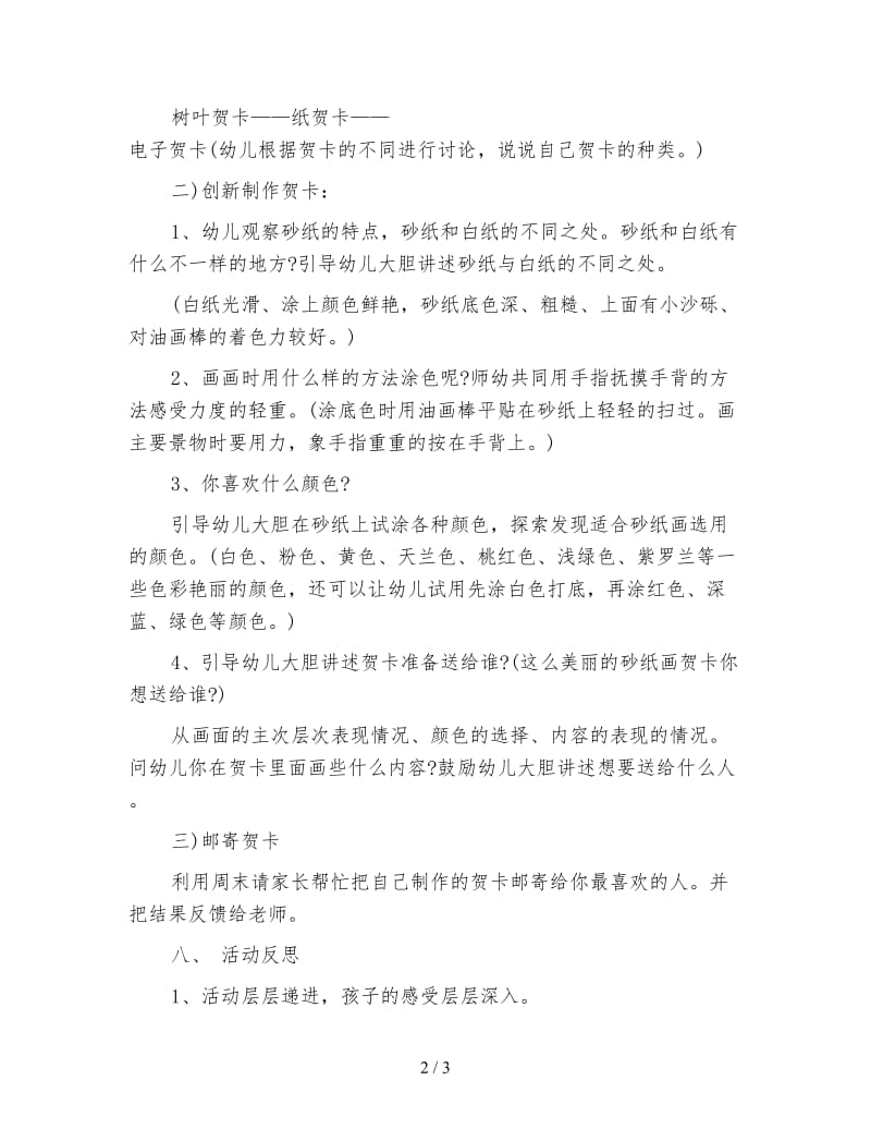 幼儿园大班美术教案：丰富多彩的贺卡.doc_第2页