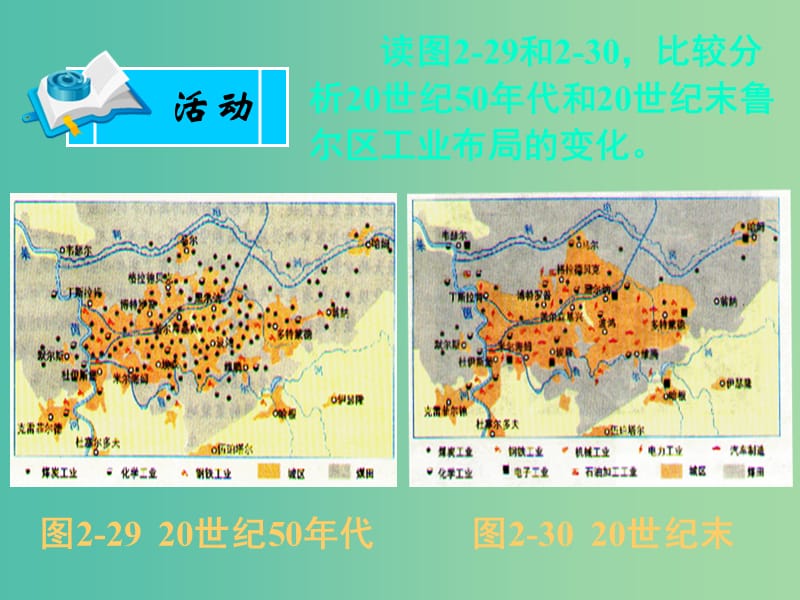 高中地理《2.5.2矿产资源合理开发和区域可持续发展》课件 湘教版必修3.ppt_第2页