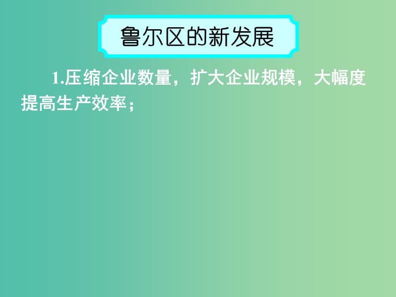 高中地理《2.5.2矿产资源合理开发和区域可持续发展》课件 湘教版必修3.ppt_第3页