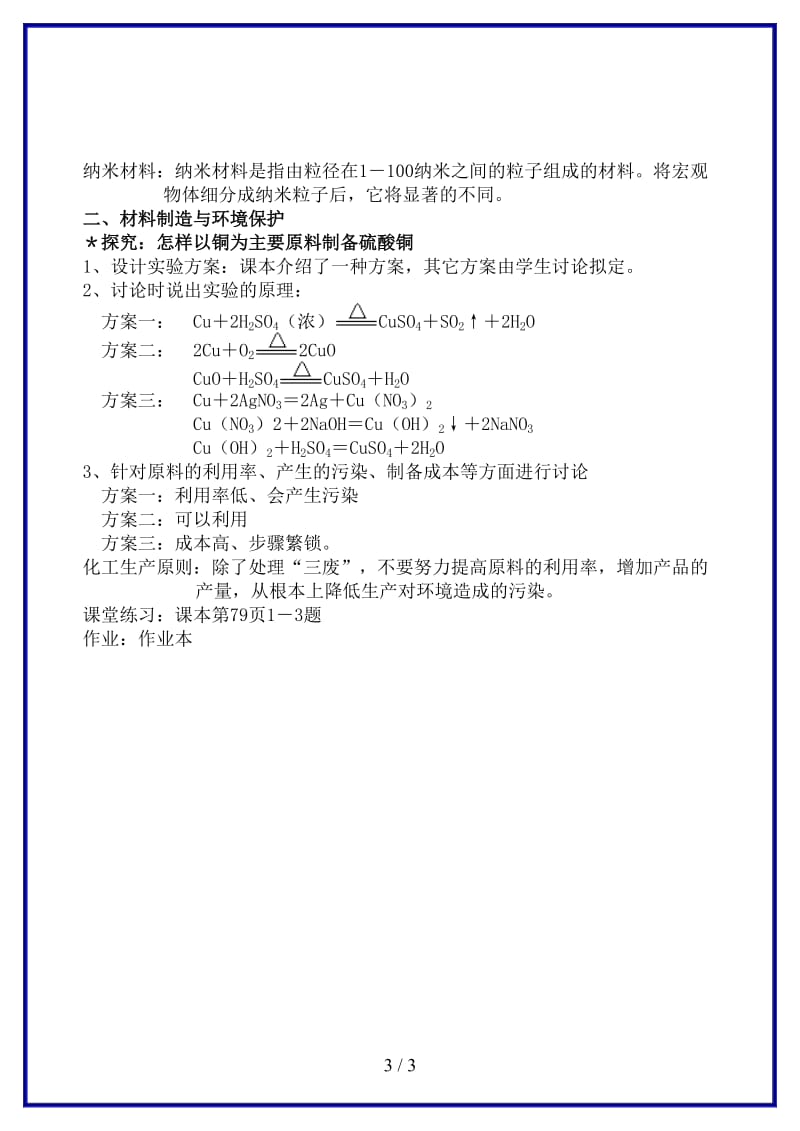 九年级科学上册第2章物质转化与材料利用第4节材料的发展名师教案浙教版.doc_第3页