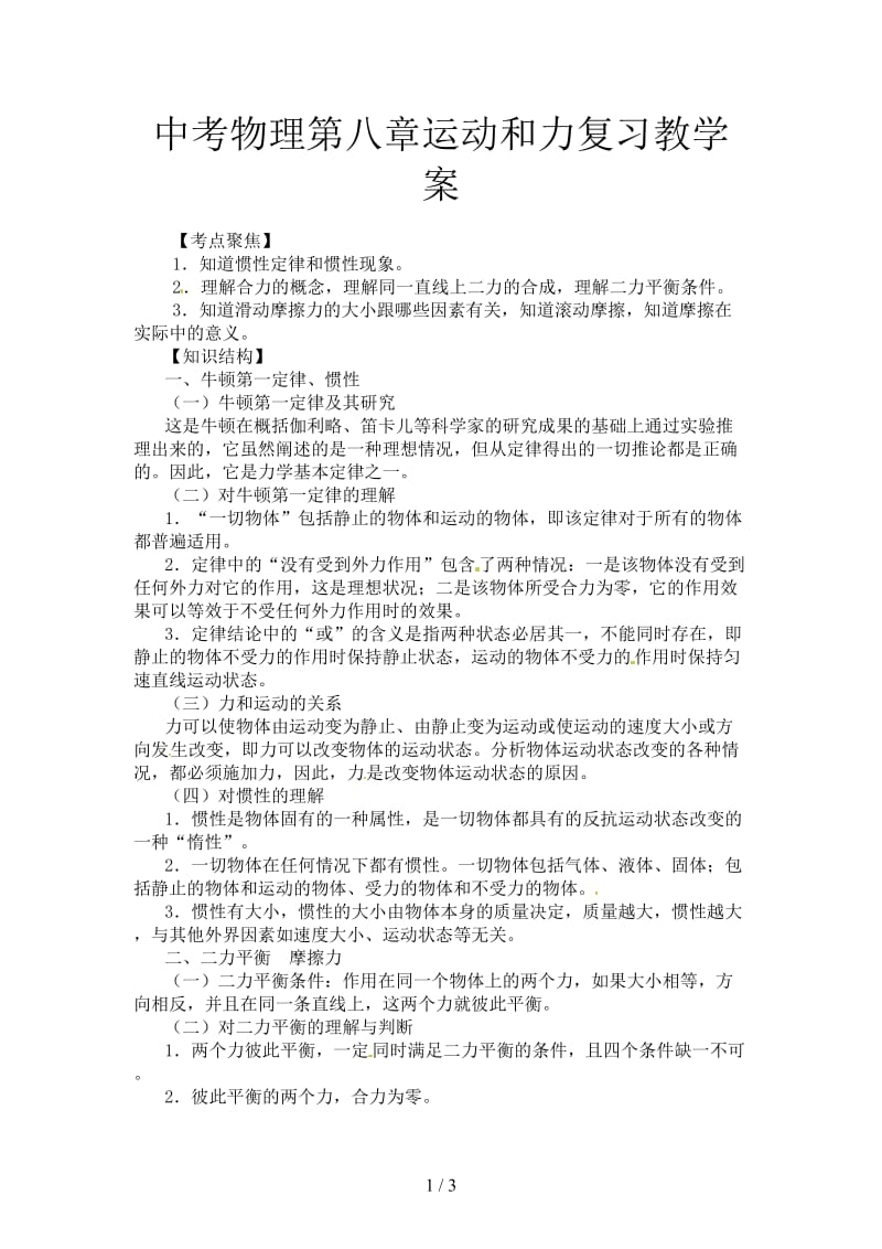 中考物理第八章运动和力复习教学案.doc_第1页