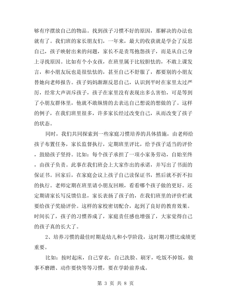 二年级班主任家长会发言稿.doc_第3页