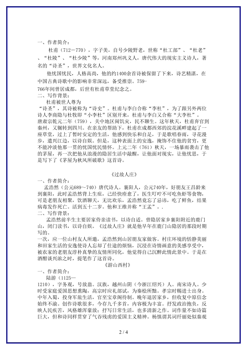 八年级语文上册25《诗词五首》相关课外阅读语文版.doc_第2页