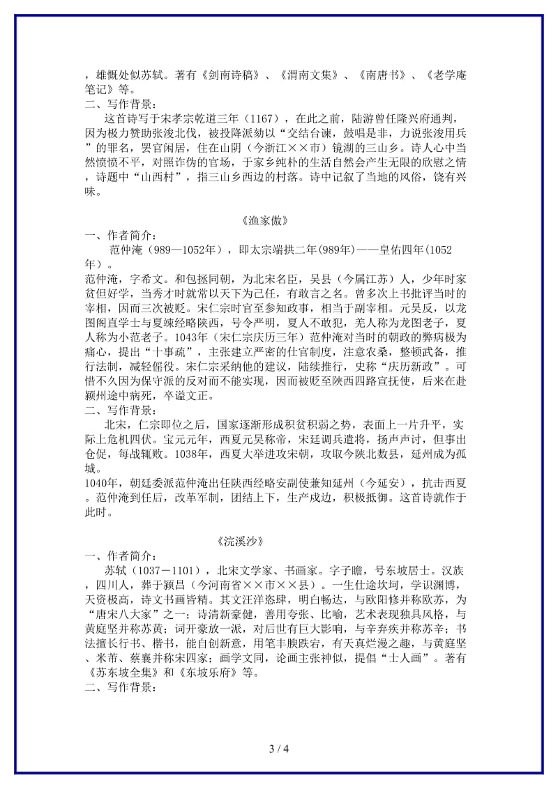 八年级语文上册25《诗词五首》相关课外阅读语文版.doc_第3页