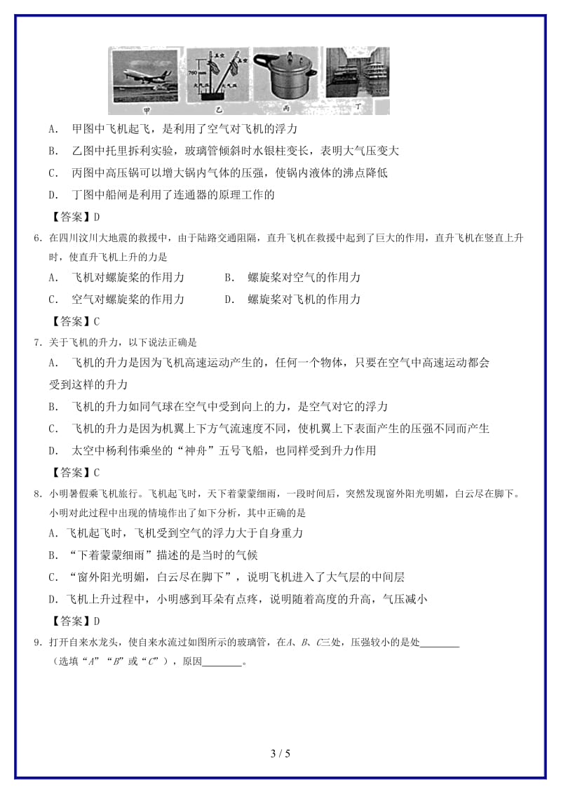 中考物理压强重要考点练习卷.doc_第3页