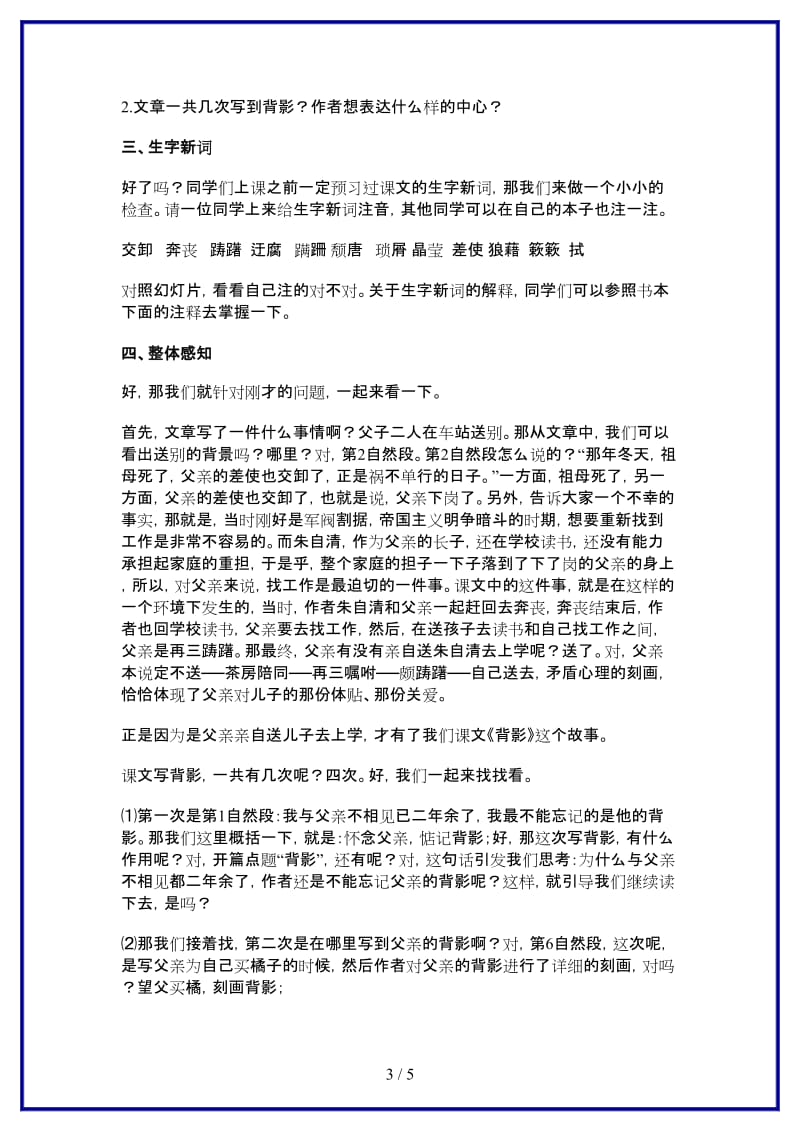 八年级语文上册《背影》教案新人教版.doc_第3页