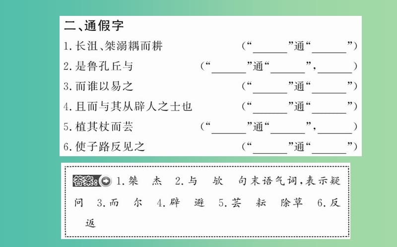 高中语文 第一单元 一 天下有道丘不与易也课件 新人教版选修《先秦诸子选读》.ppt_第3页