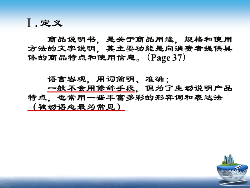 Lecture7(商务说明书的翻译).ppt_第2页