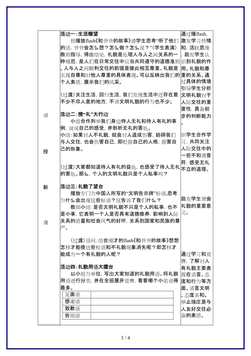 八年级政治上册《礼貌显魅力》教学设计人教版.doc_第3页