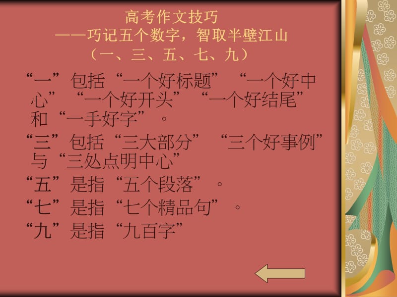 《作文讲评与指导》PPT课件.ppt_第2页