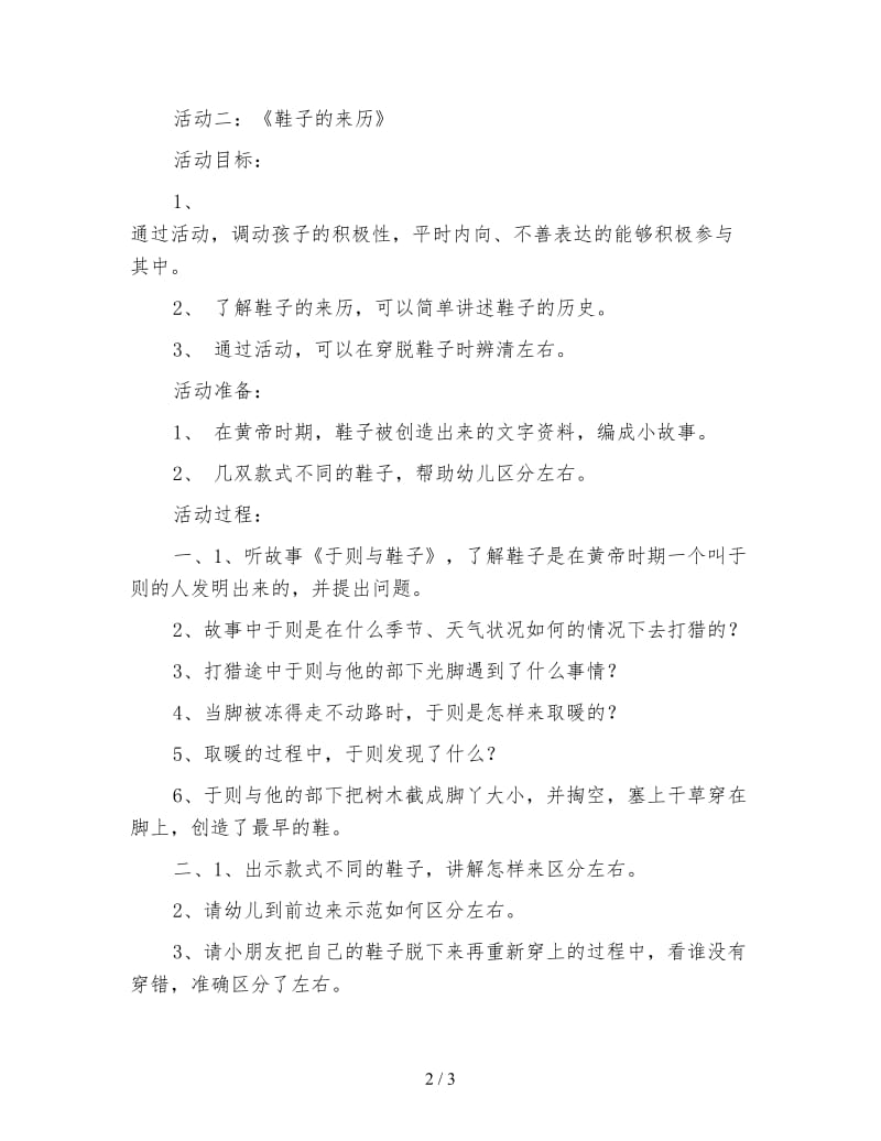 幼儿园中二班“十子”探究活动教案：《鞋》.doc_第2页