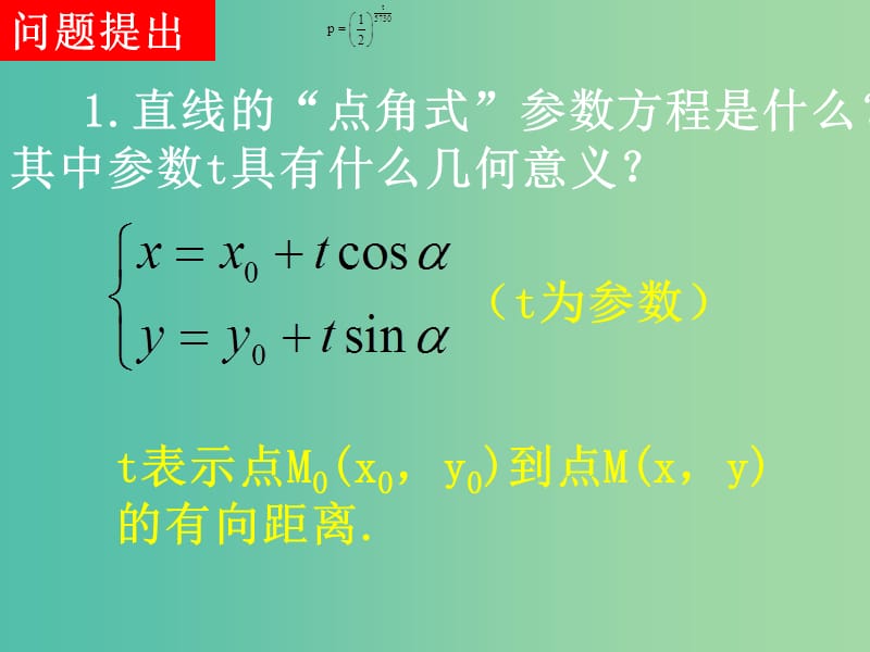 高中数学 第二章 第四节 渐开线与摆线 2.4.1渐开线与摆线（第四节）课件 新人教版选修4-4.ppt_第2页