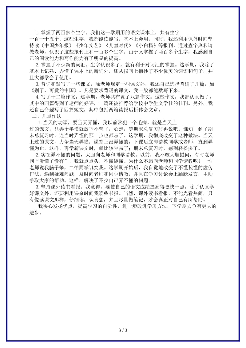 九年级语文上册综合性学习七相关课外阅读语文版.doc_第3页