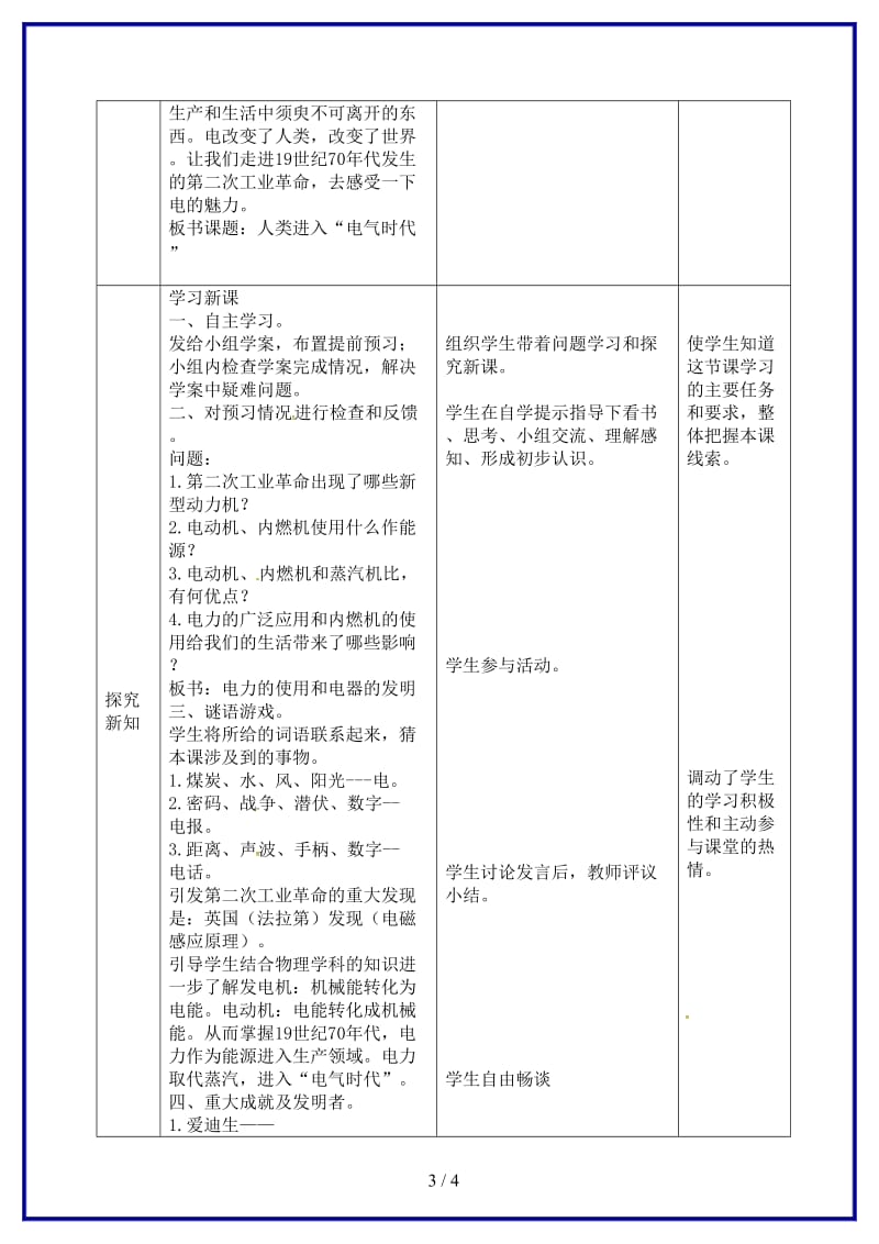 九年级历史上册第19课人类迈入电气时代”教案岳麓版.doc_第3页