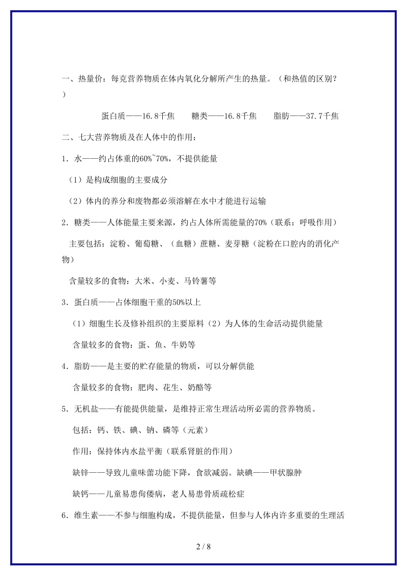 九年级科学上册第4章代谢与平衡复习教案浙教版.doc_第2页