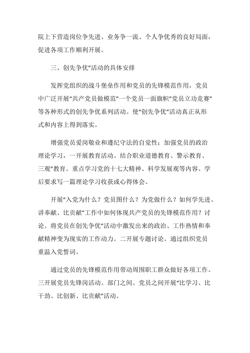 卫生院创优整改措施.doc_第2页