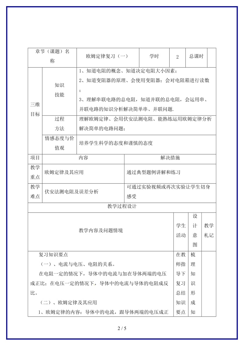 中考物理欧姆定律一复习教案.doc_第2页