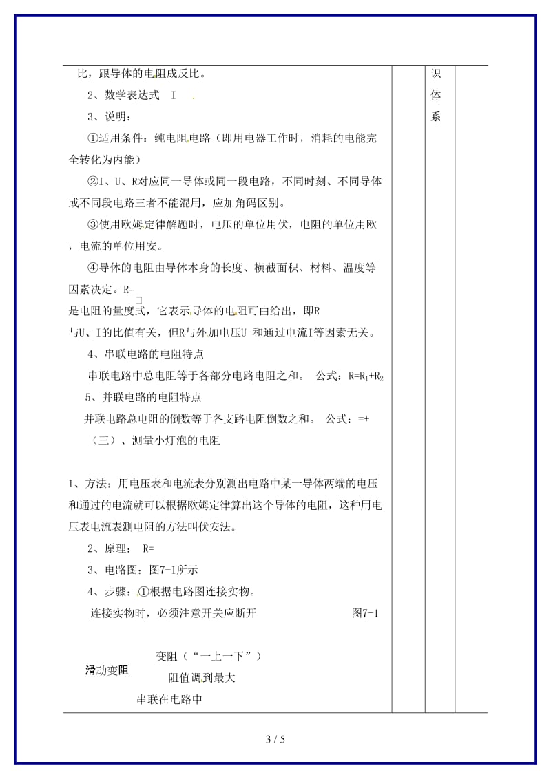 中考物理欧姆定律一复习教案.doc_第3页