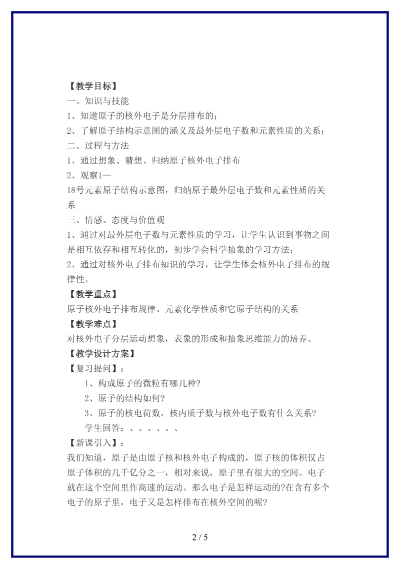 九年级化学上册第3单元课题2原子的结构教案新人教版.doc_第2页