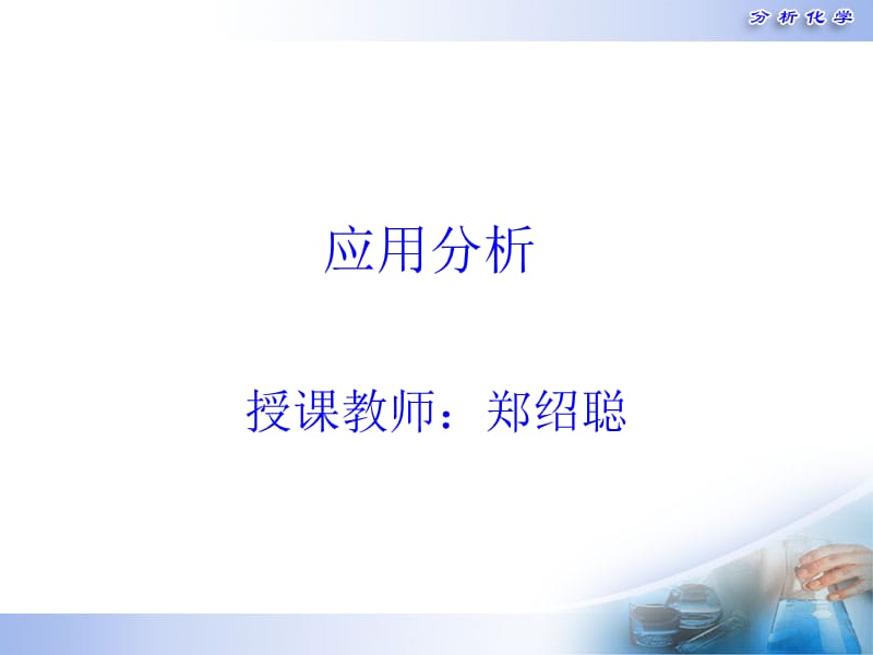 《分析试样预处理》PPT课件.ppt_第1页