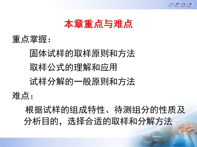 《分析试样预处理》PPT课件.ppt_第3页