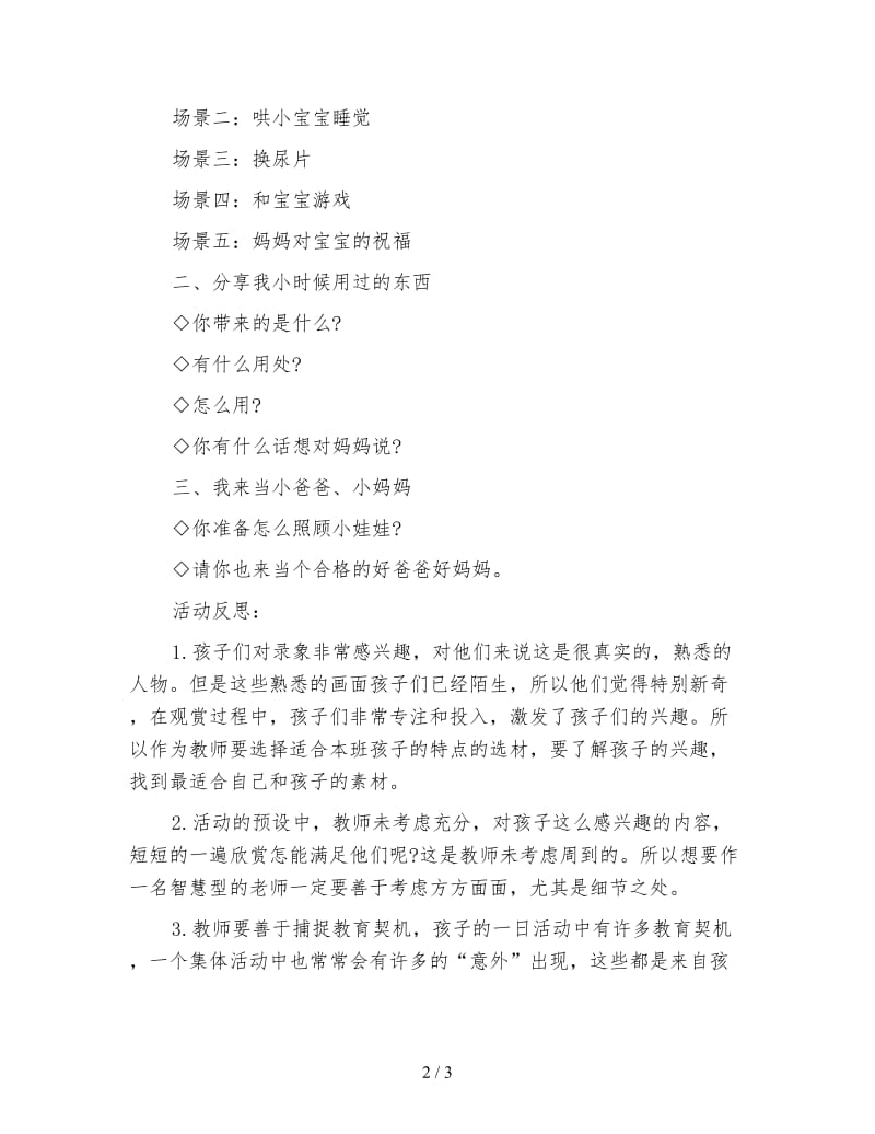 幼儿园大班社会教案：妈咪宝贝亲又亲.doc_第2页