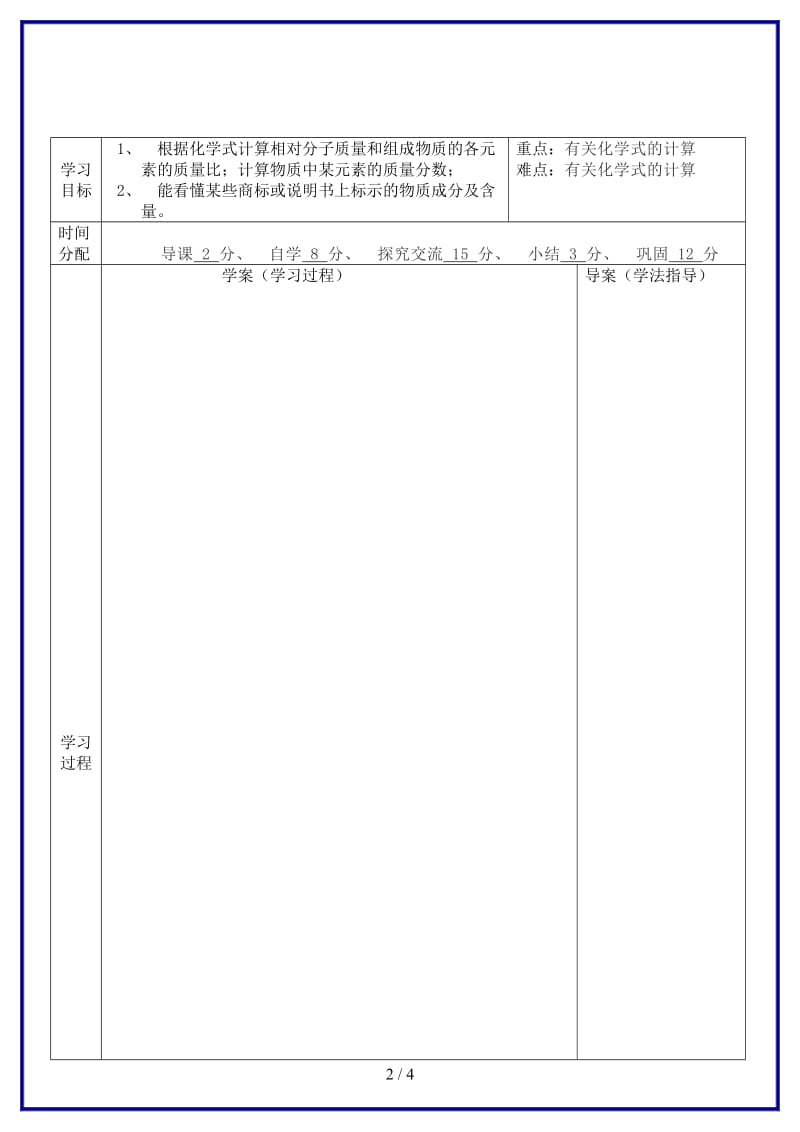 九年级化学上册《第四单元课题4化学式与化合价》导学案3新人教版.doc_第2页