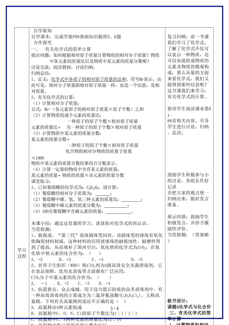 九年级化学上册《第四单元课题4化学式与化合价》导学案3新人教版.doc_第3页