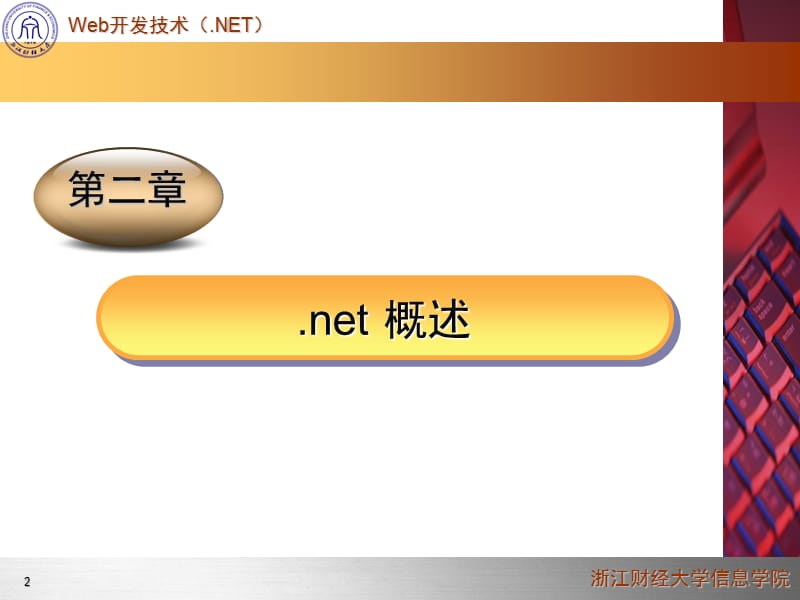 Web设计-第02章-概述.ppt_第2页