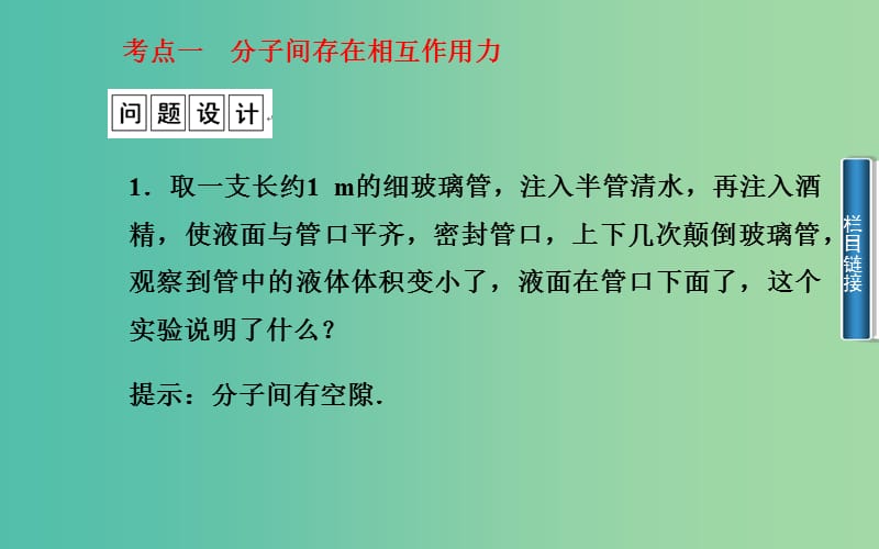 高中物理 第1章 第4节 分子间的相互作用力课件 粤教版选修3-3.ppt_第2页