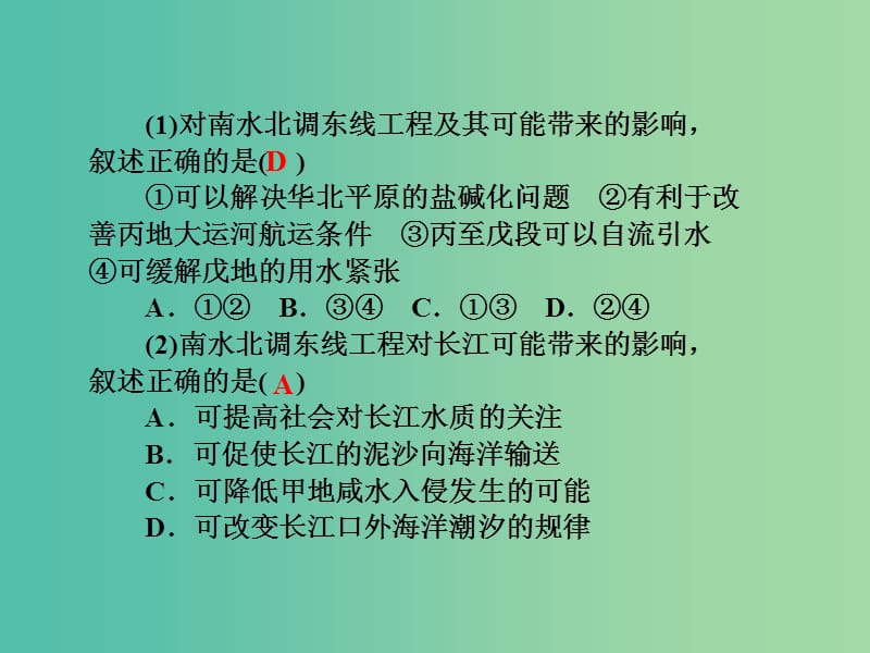 高考地理第一轮总复习 第九单元 第三讲 区域经济联系课件.ppt_第3页