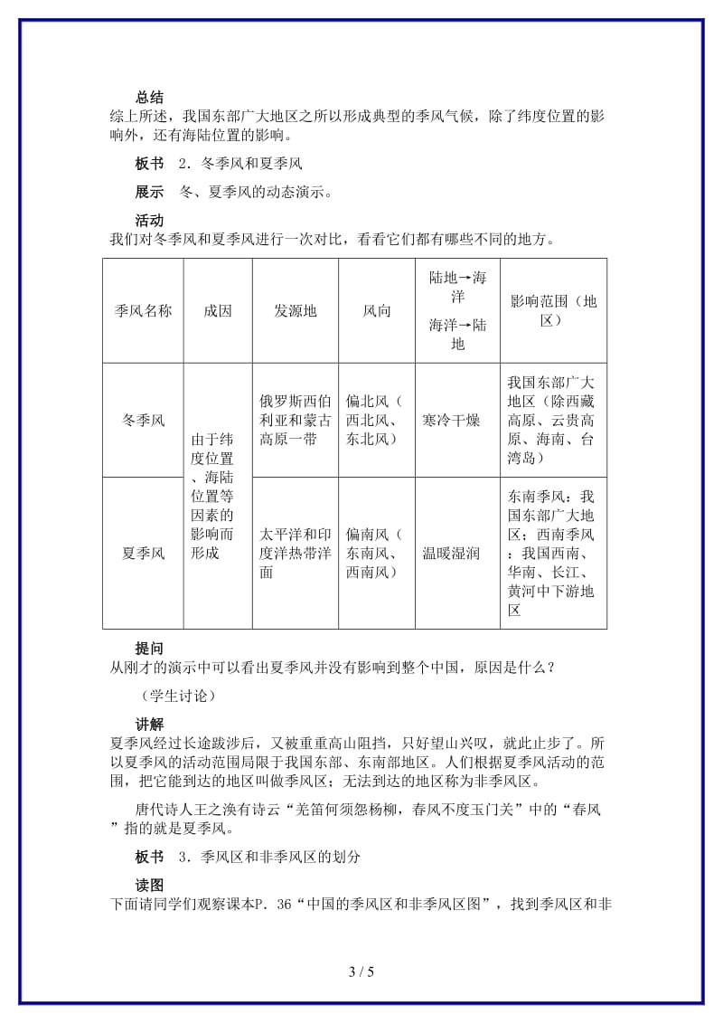 八年级地理上册中国的气候（第3课时）教案湘教版.doc_第3页