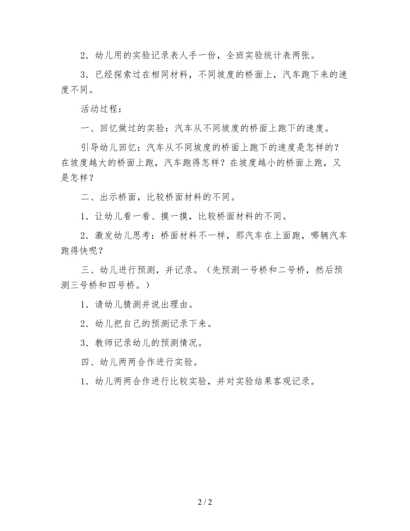 幼儿园中班科学探索教案 哪辆汽车跑得快.doc_第2页