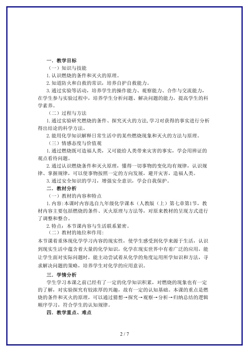 九年级化学上册燃烧与灭火第一课时教学设计人教新课标版.doc_第2页