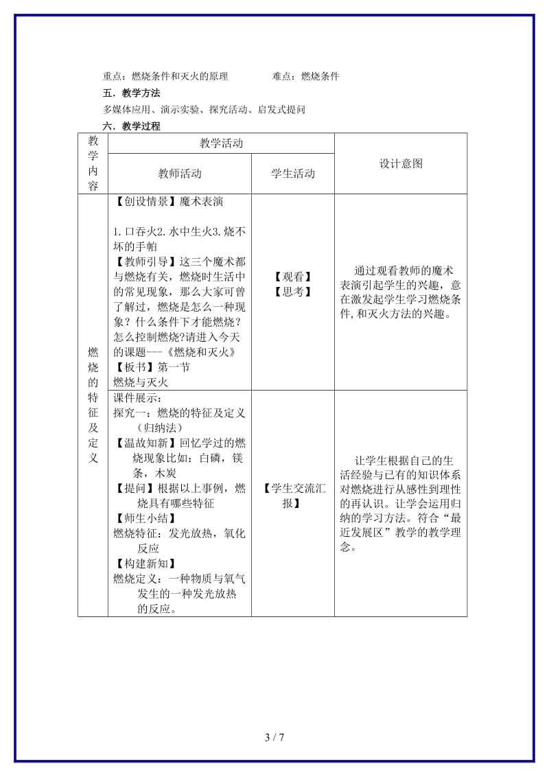 九年级化学上册燃烧与灭火第一课时教学设计人教新课标版.doc_第3页