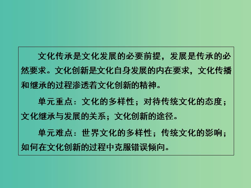 高中政治 第二单元 第三课 第一课时 世界文化的多样性课件 新人教版必修3.ppt_第3页