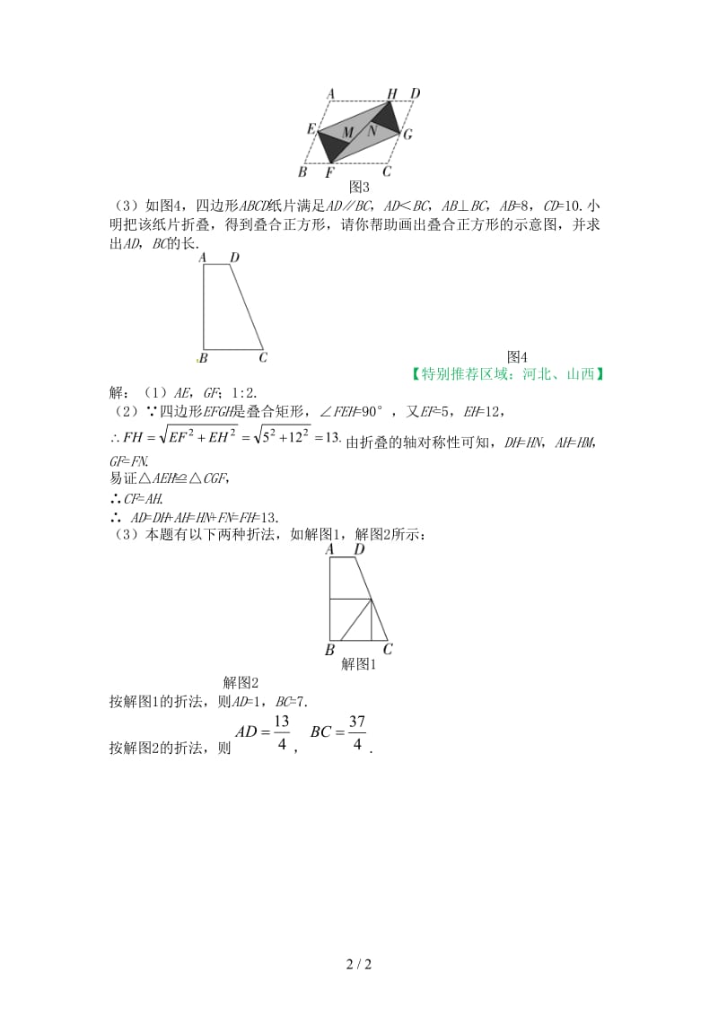 中考数学真题押真题(VI).doc_第2页