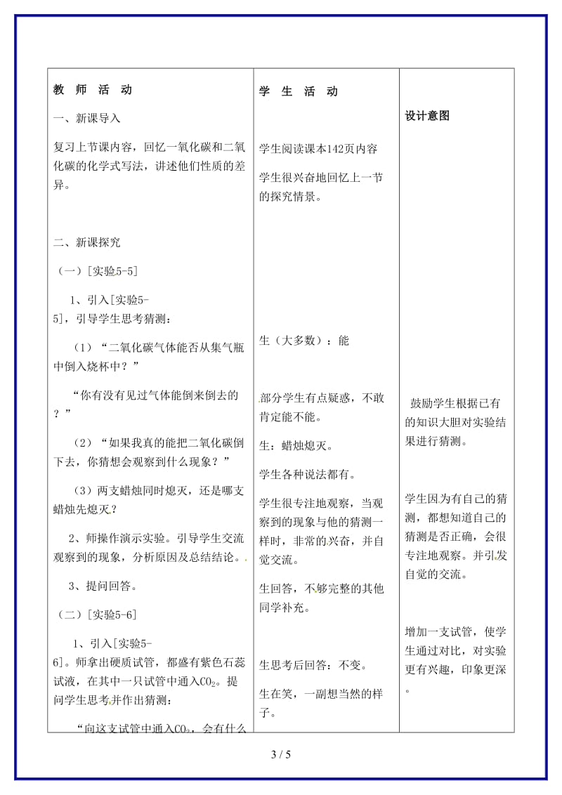 九年级化学上册第六单元《实验活动2二氧化碳的实验室制取与化学性质》教案新人教版.doc_第3页