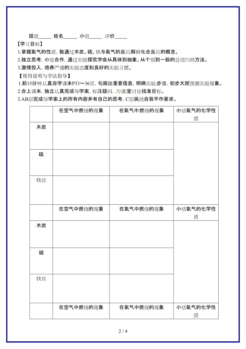 九年级化学上册第二单元课题2氧气导学案新人教版(I).doc_第2页