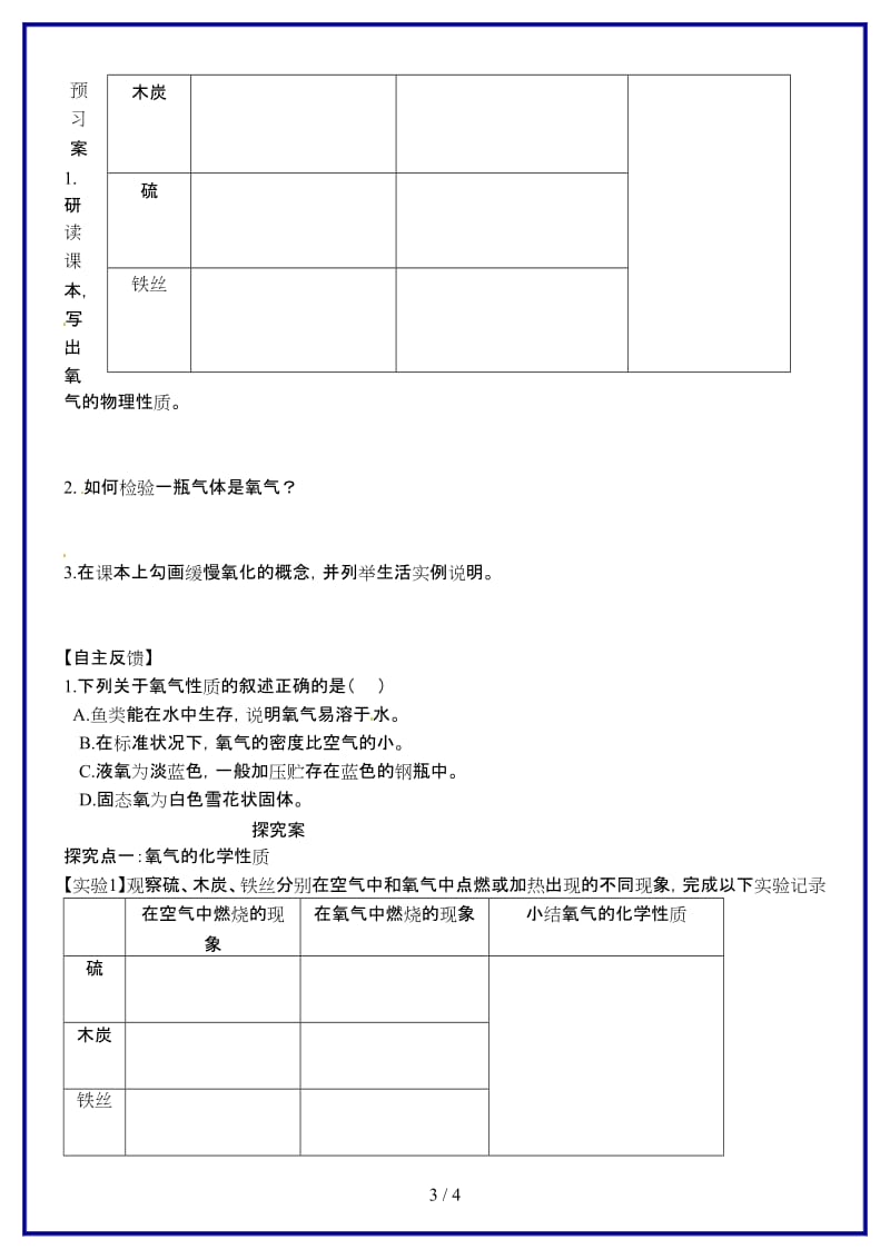 九年级化学上册第二单元课题2氧气导学案新人教版(I).doc_第3页