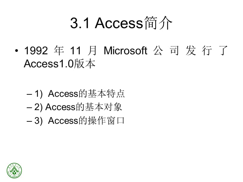 access-3Access数据库管理系统.ppt_第2页