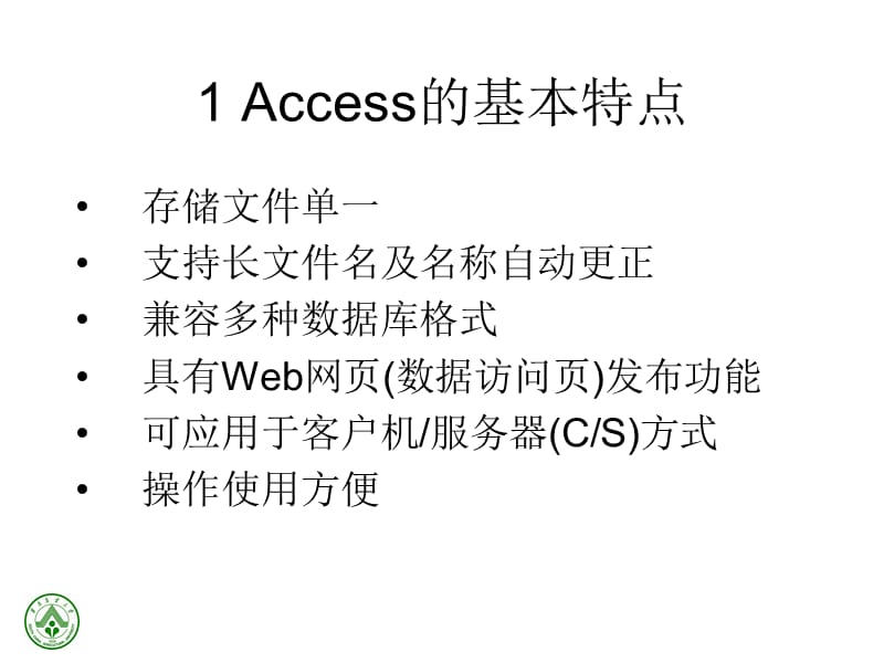 access-3Access数据库管理系统.ppt_第3页