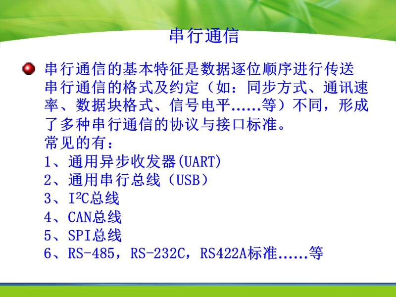 S3C2440-UART简介及编程.ppt_第2页