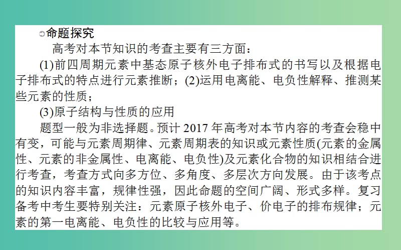 高考化学一轮复习 （选修）1 原子结构与性质课件 新人教版选修3.ppt_第3页